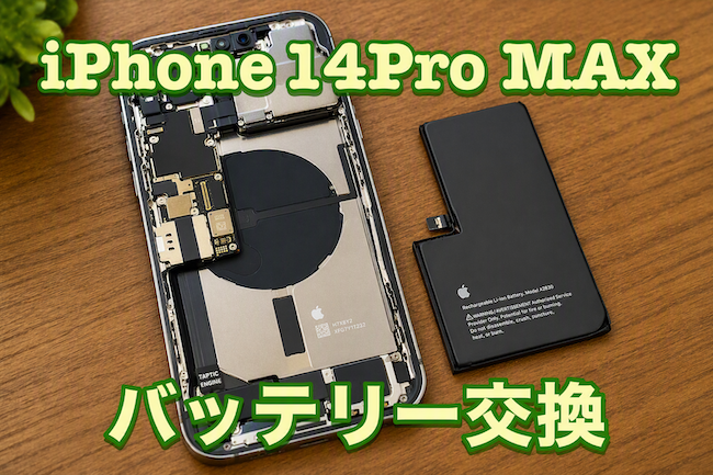バッテリーの最大容量が75％のiPhone14ProMax(アイフォン14プロ